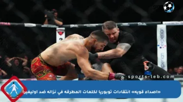 «أصداء قوية» انتقادات توبوريا لكلمات المطرقة في نزاله ضد أوليفيرا